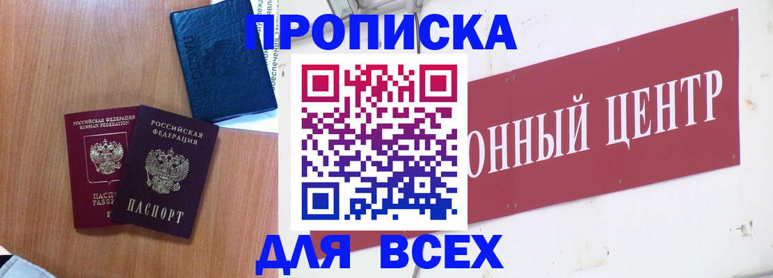 прописка ребенка в Волгодонске
