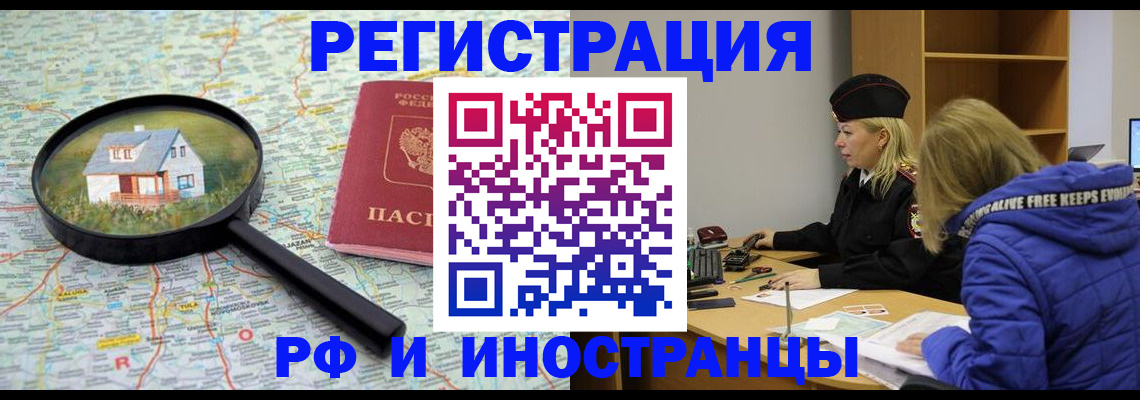 прописка в Волгодонске